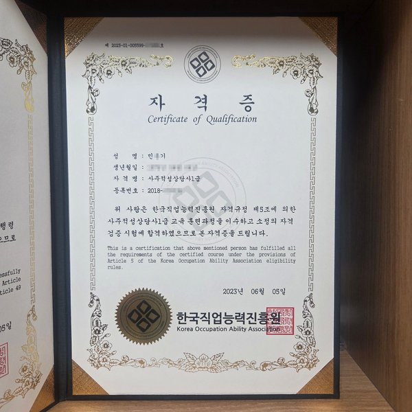 사주적성상담사 1급 자격증