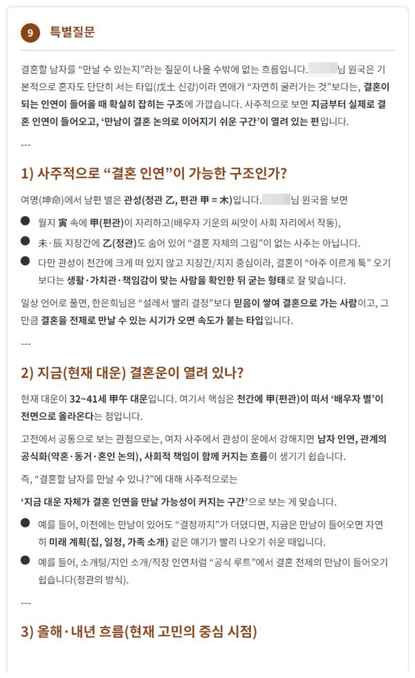 QnA 예시 - 결혼 질문