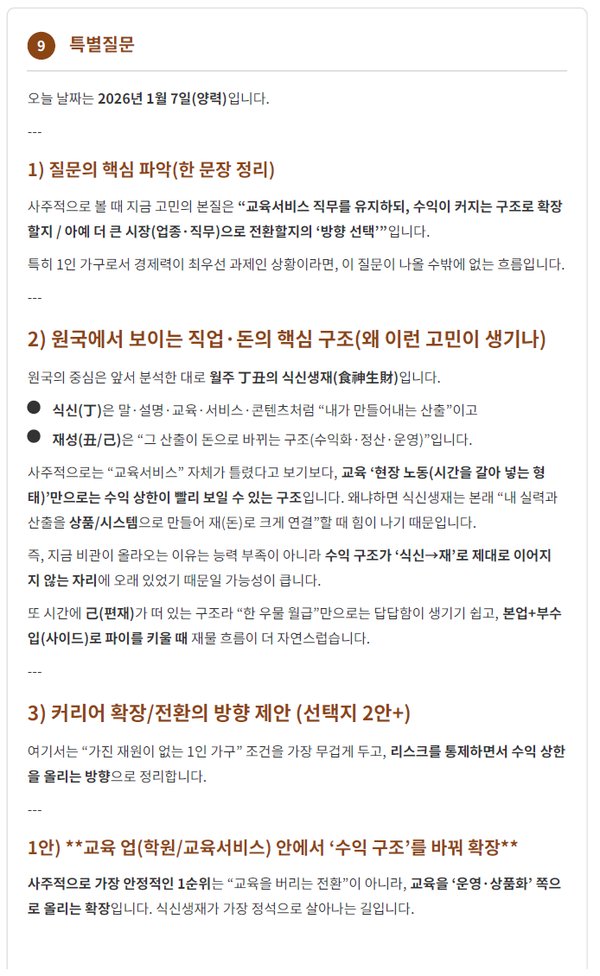 QnA 예시 - 직업 질문