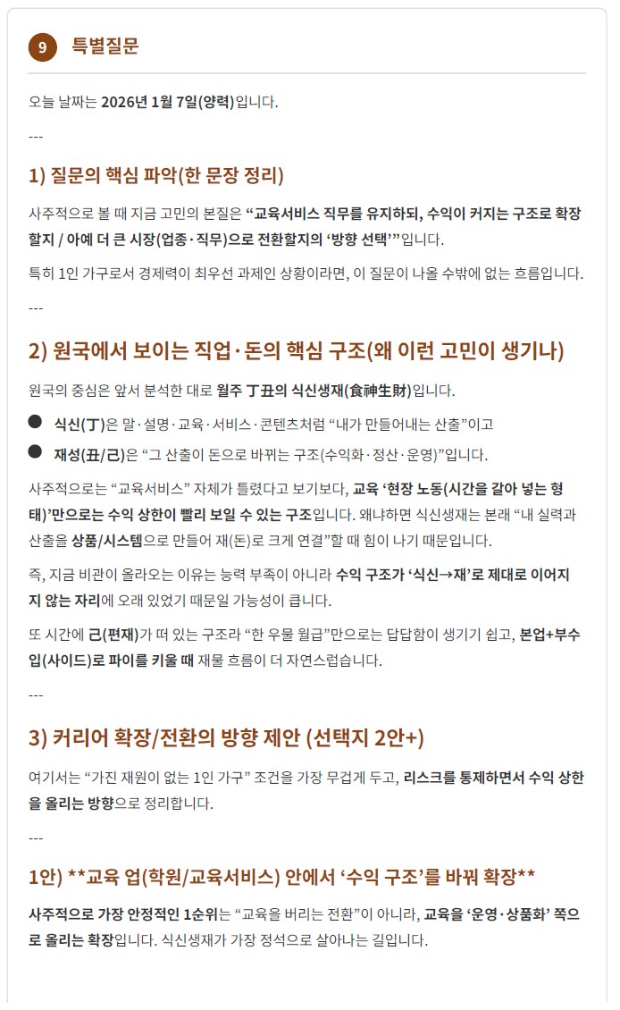 특별질문 예시 4